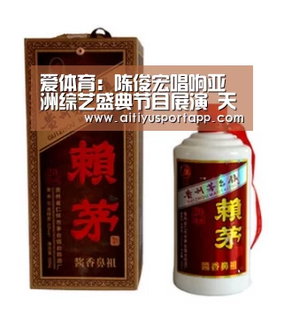 爱体育：陈俊宏唱响亚洲综艺盛典节目展演 天籁之音震撼来袭