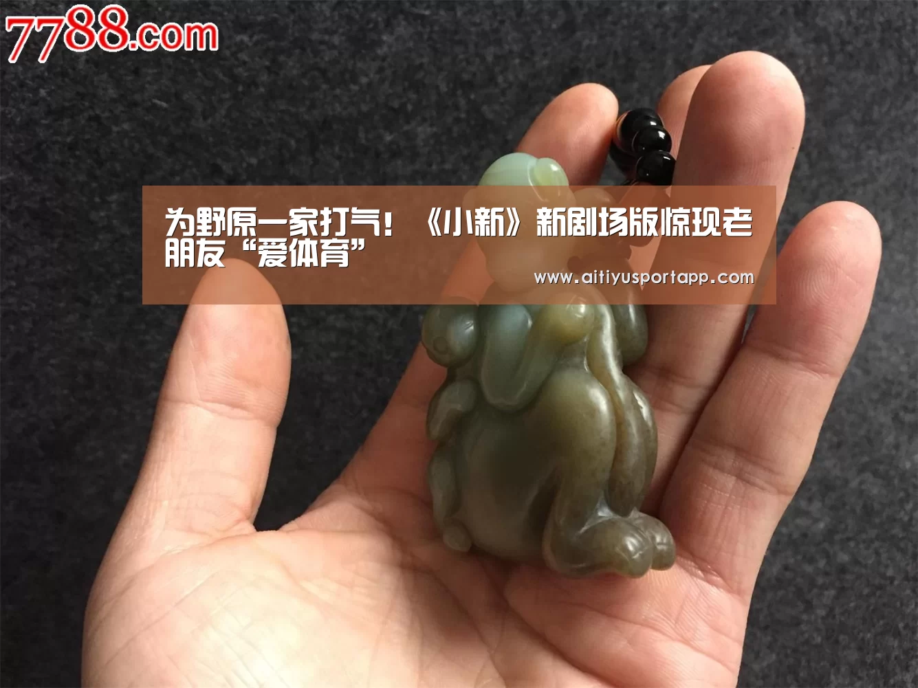 为野原一家打气!《小新》新剧场版惊现老朋友“爱体育”(图1) 爱体育官网